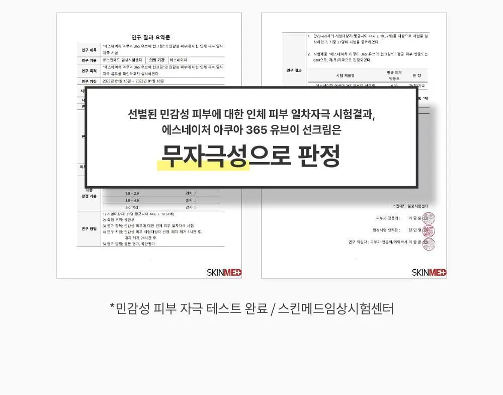 [쿨링진정/화잘먹수분썬] 에스네이처 아쿠아 365 UV 선크림 40ml 상세페이지 23